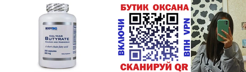БУТИРАТ вода  где можно купить   Хадыженск 